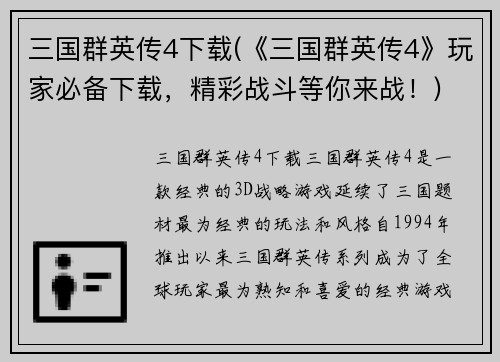 三国群英传4下载(《三国群英传4》玩家必备下载，精彩战斗等你来战！)